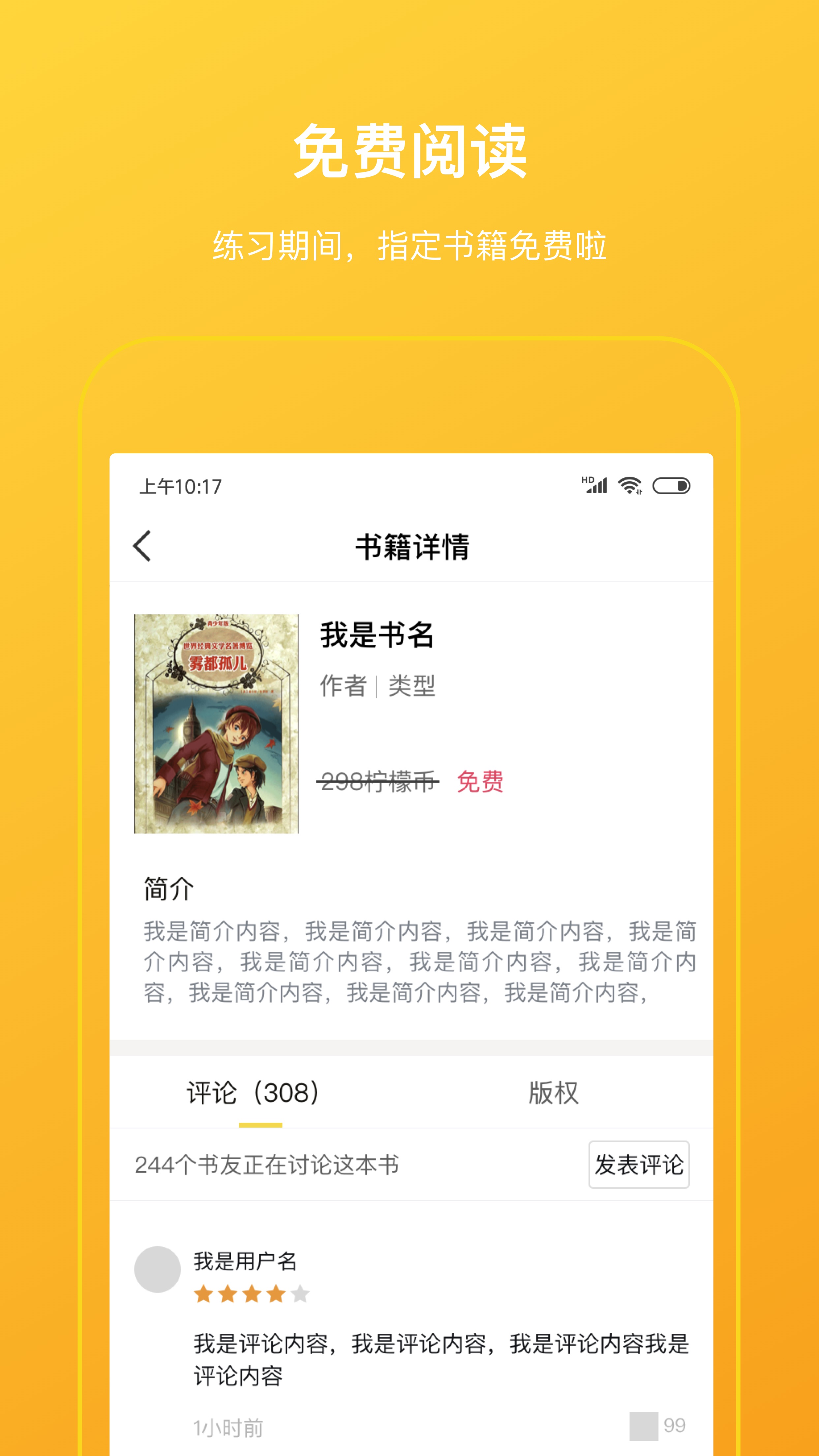 柠檬悦读学生端app截图2
