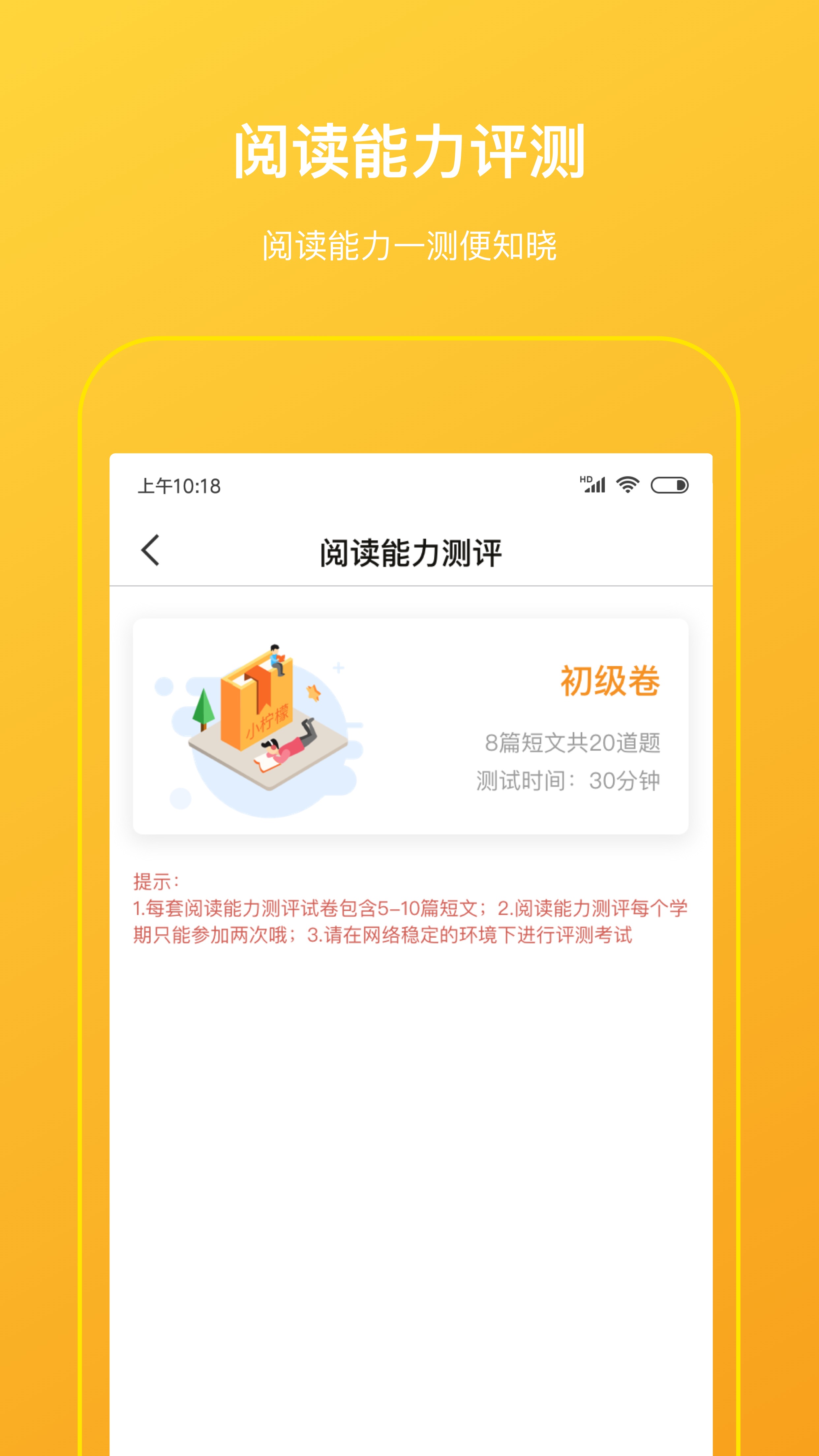 柠檬悦读学生端app截图3