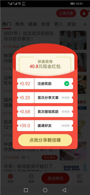 白虎快讯app截图2